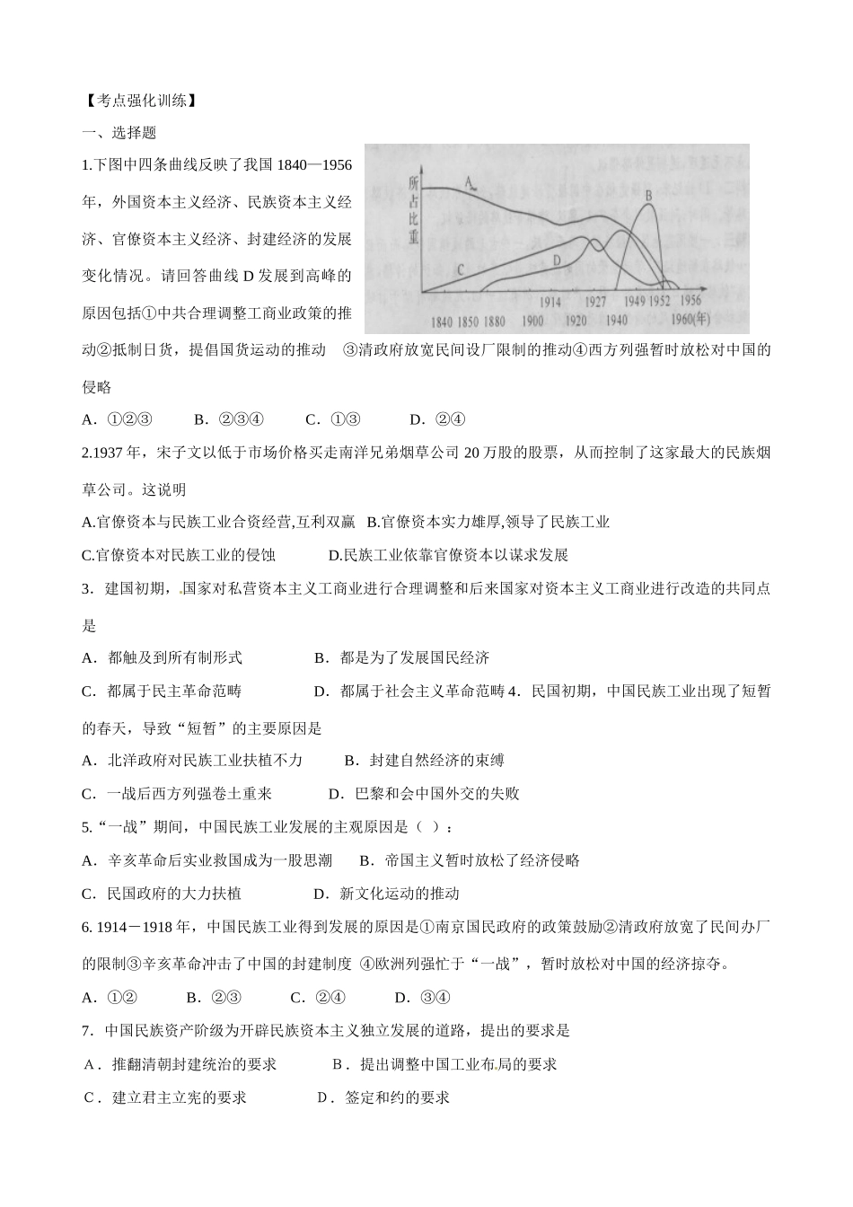 高中历史 第10课《中国民族资本主义的曲折发展》精品学案 新人教版必修2_第2页