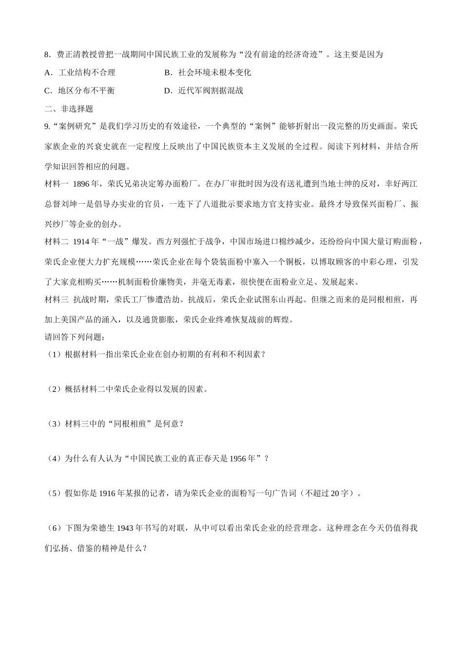 高中历史 第10课《中国民族资本主义的曲折发展》精品学案 新人教版必修2_第3页