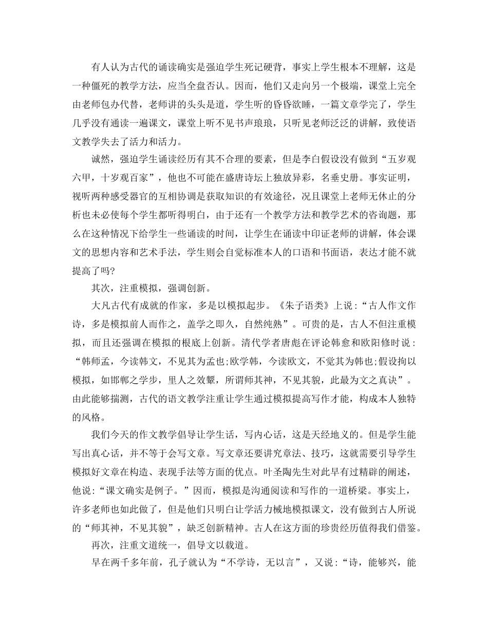 2024年年的小学教师上岗培训参考心得推荐 _第2页