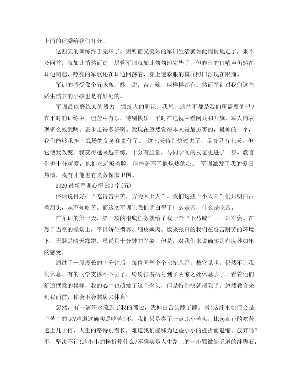 2024年军训参考心得500字五篇 _第3页