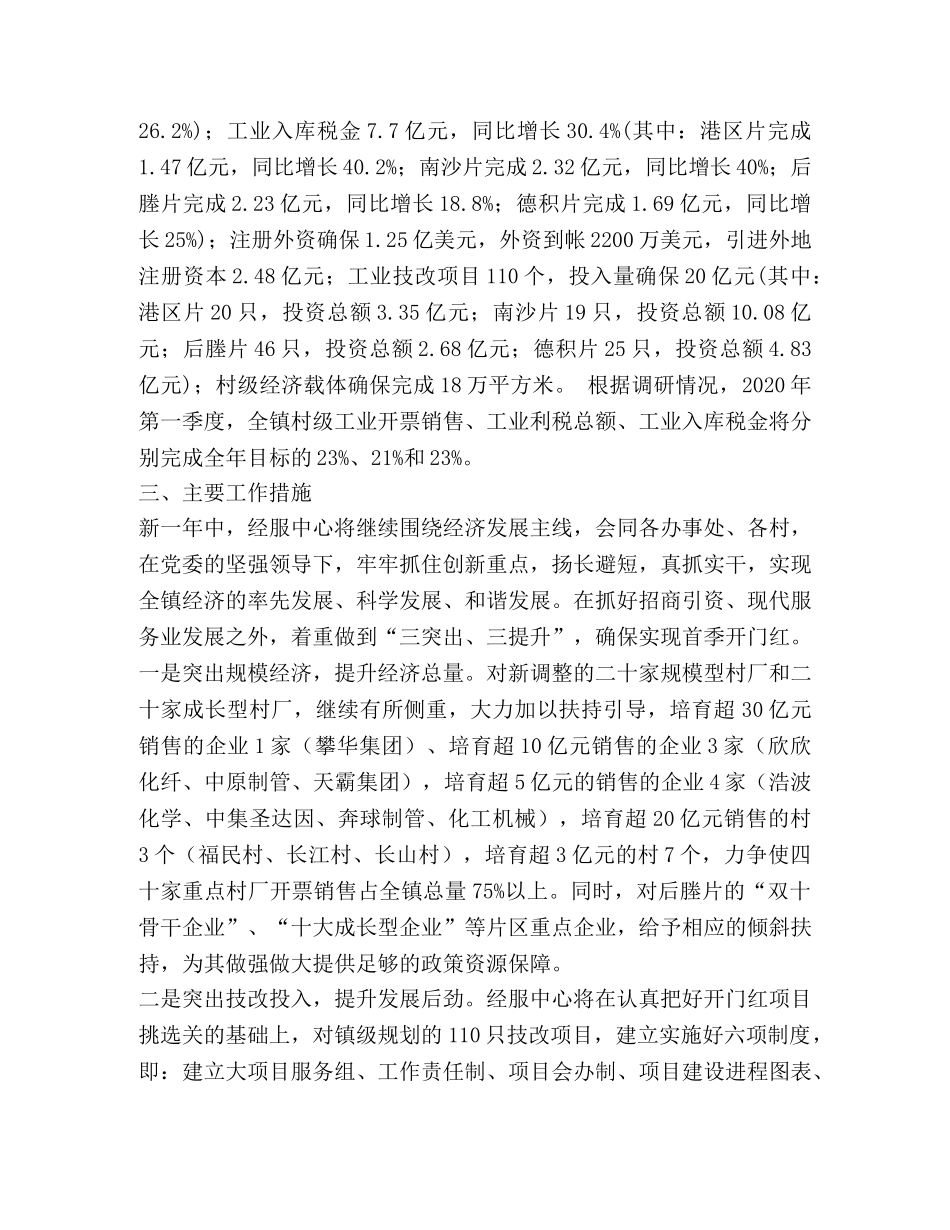 2024年经济工作会议落实情况汇报 _第2页