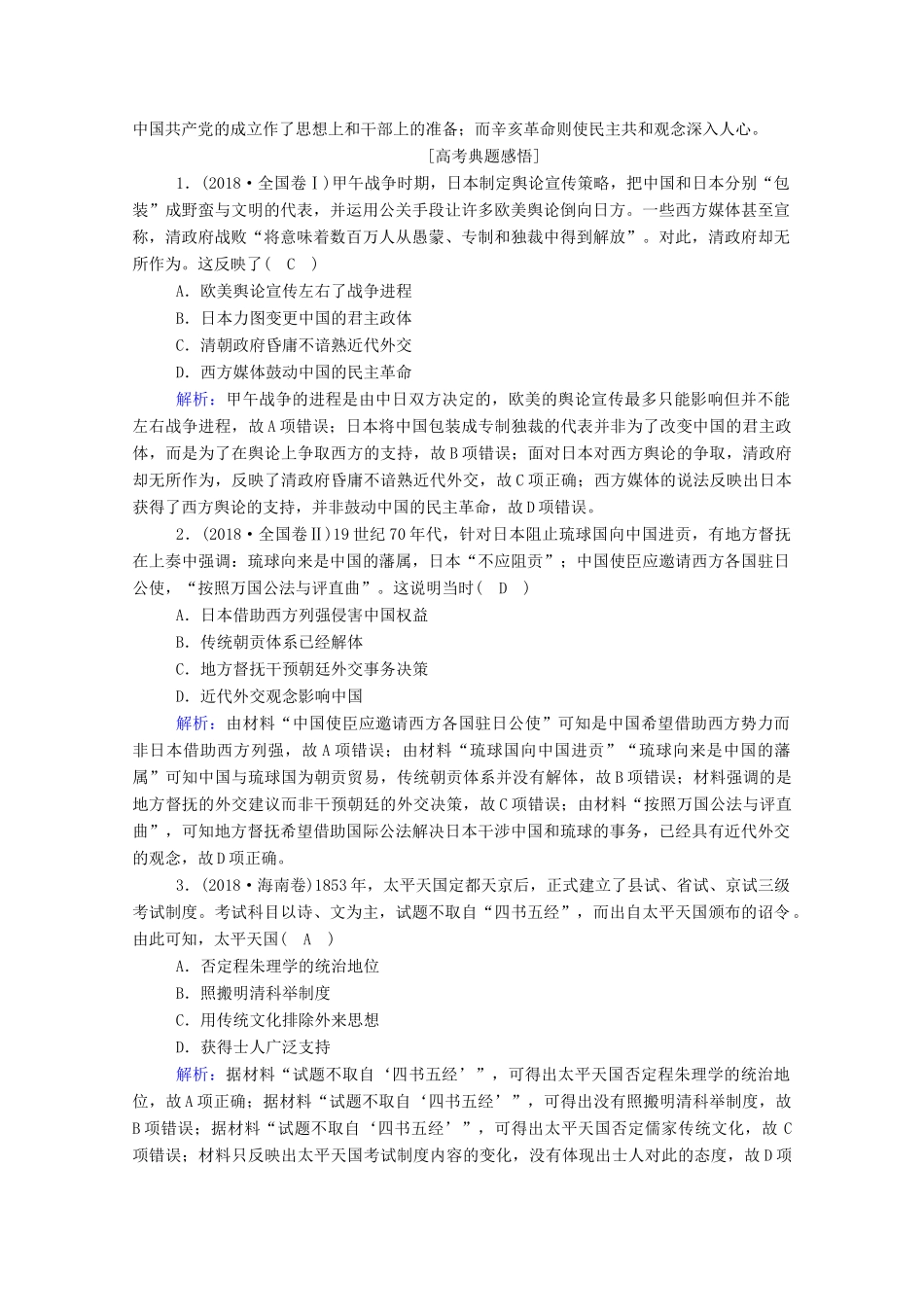 高中历史 第四单元 内忧外患与中华民族的奋起单元总结学案（含解析）岳麓版必修1-岳麓版高一必修1历史学案_第3页