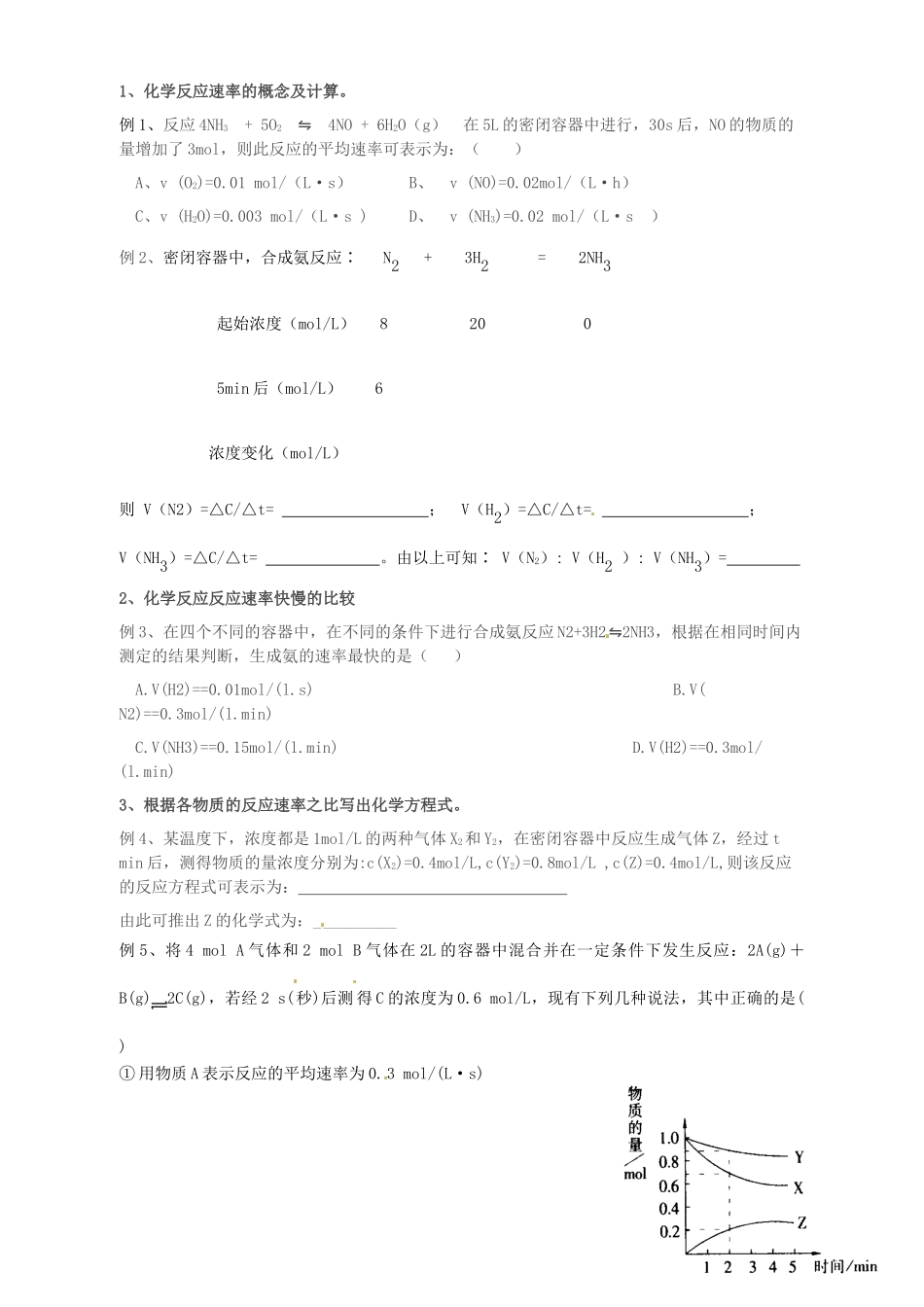 陕西省西安市田家炳中学高中化学 2.1 化学反应速率导学案 新人教版选修4_第2页