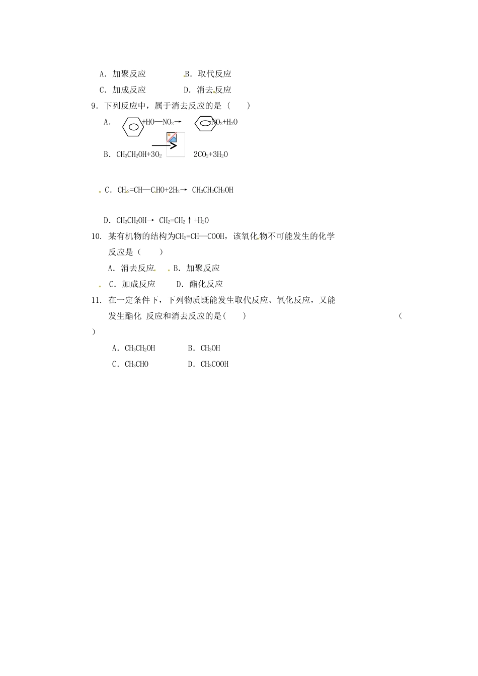 山东省新泰市第二中学高二化学《化学反应类型》巩固导学案_第2页
