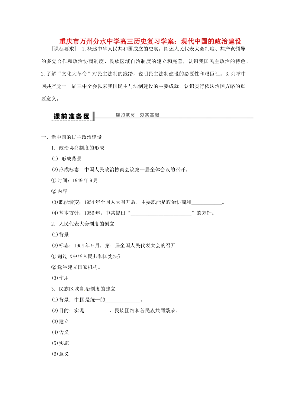 重庆市万州分水中学高三历史 现代中国的政治建设复习学案_第1页