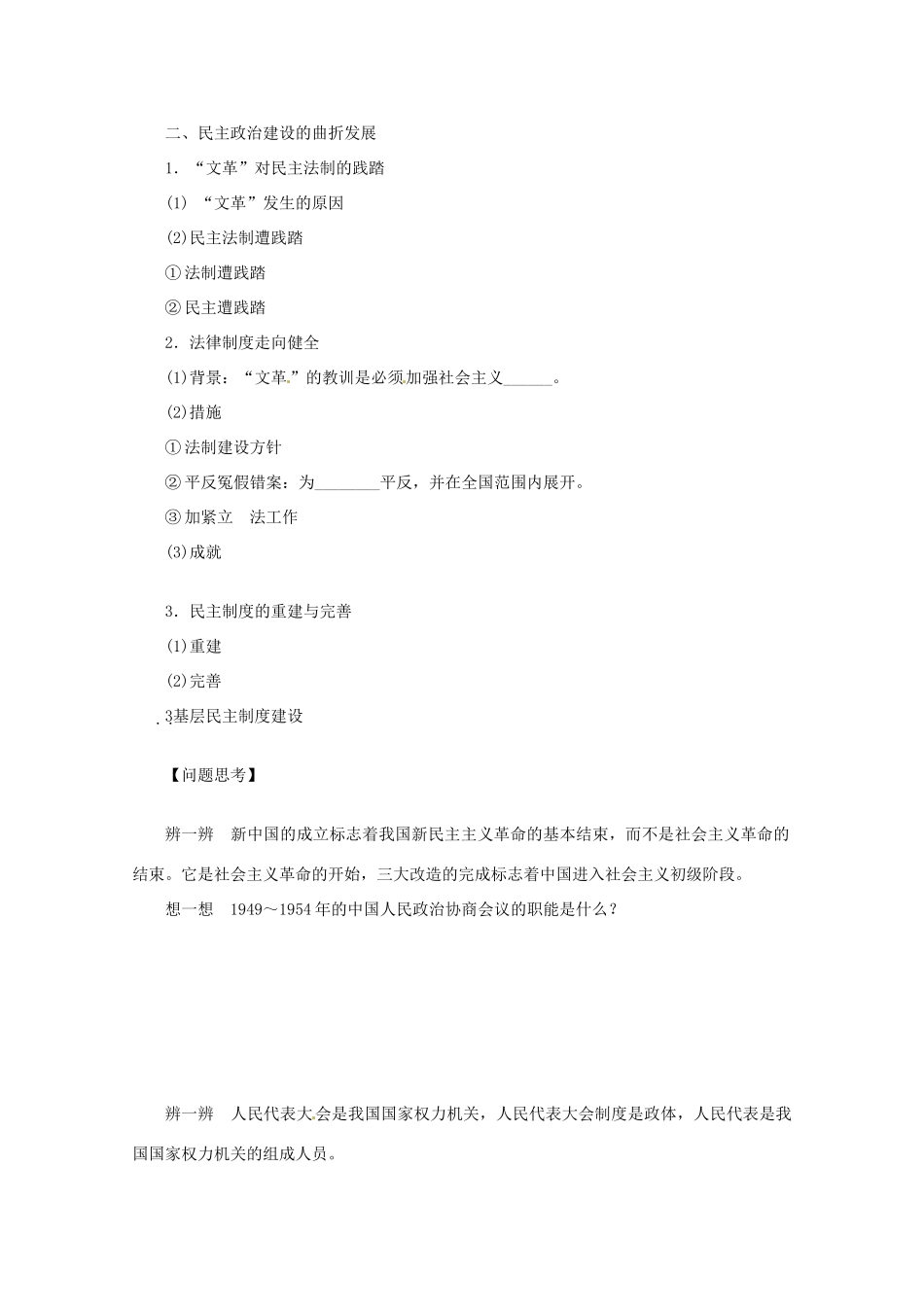重庆市万州分水中学高三历史 现代中国的政治建设复习学案_第2页