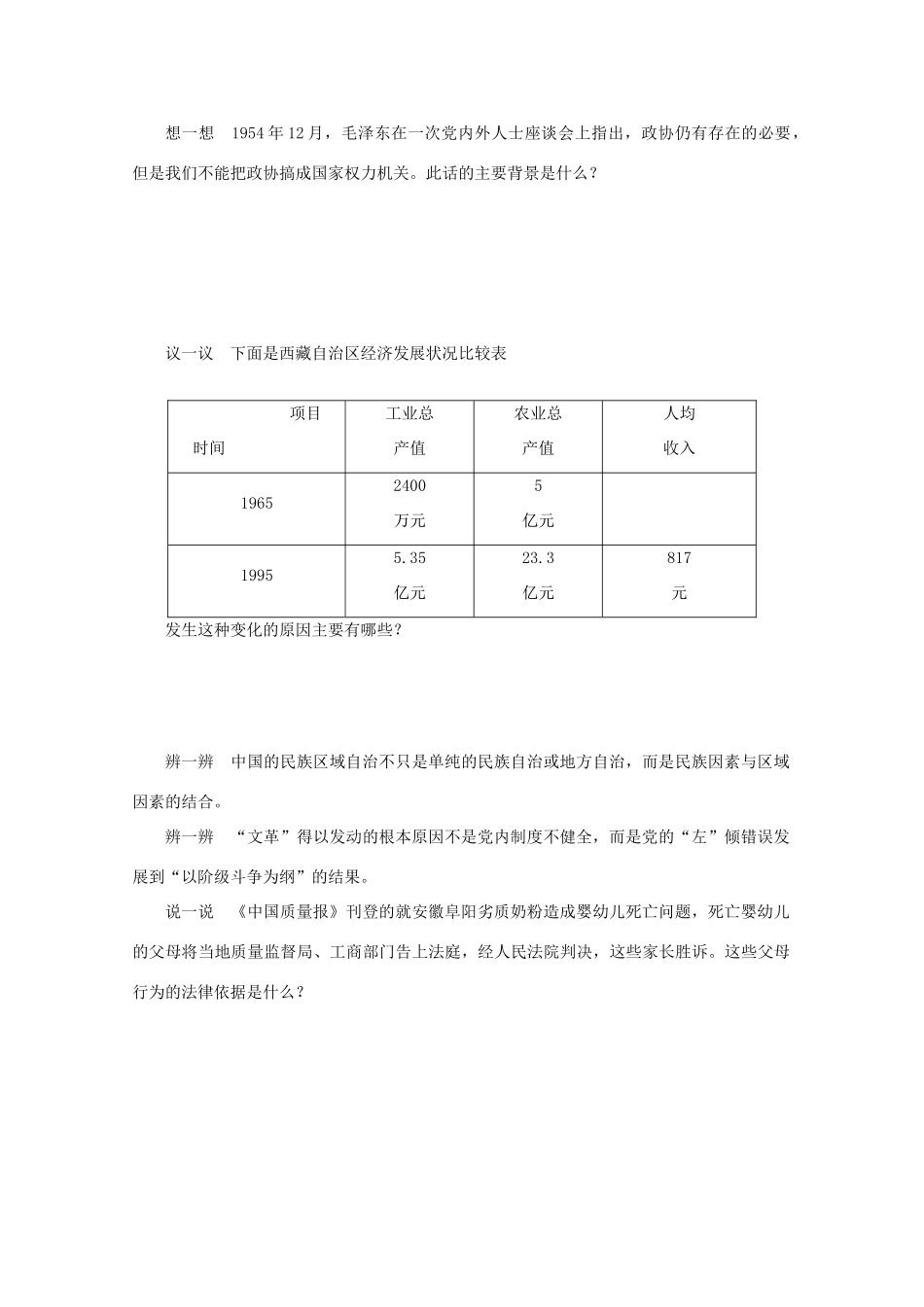 重庆市万州分水中学高三历史 现代中国的政治建设复习学案_第3页