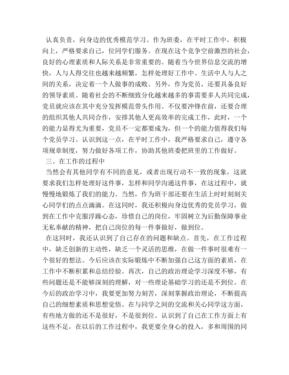 2024年大学生积极分子思想汇报范文 _第2页