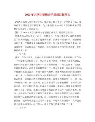 2024年大学生积极分子思想汇报范文 