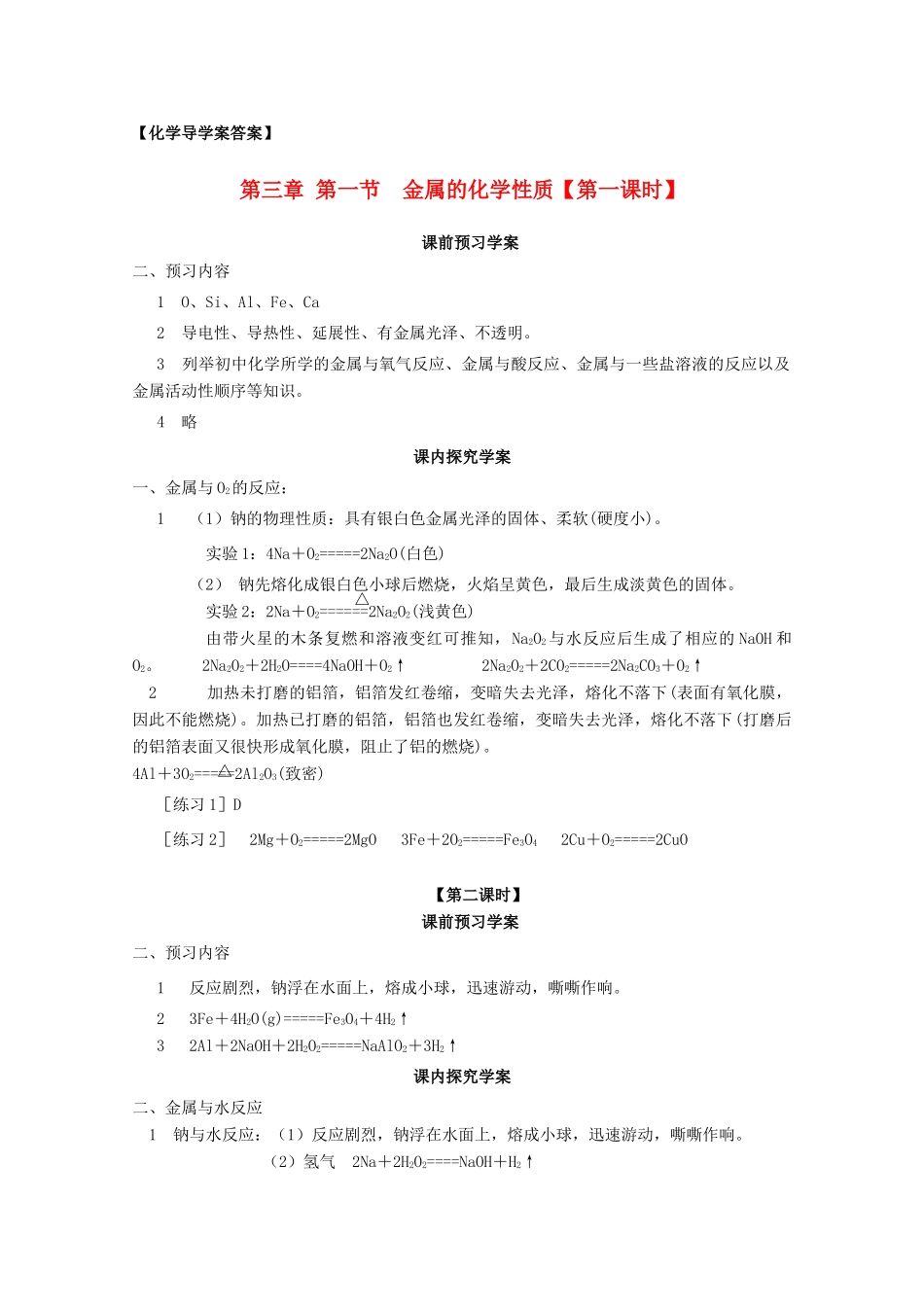 临清市高中化学 第三章 第1节 金属的化学性质学案 新人教版必修1_第1页