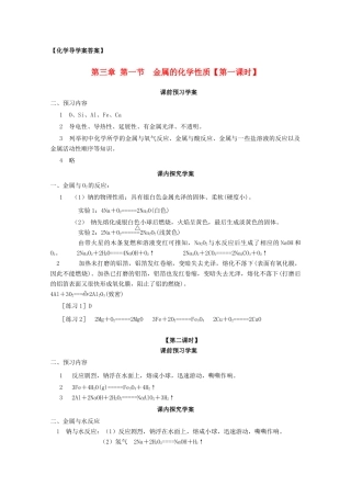 临清市高中化学 第三章 第1节 金属的化学性质学案 新人教版必修1