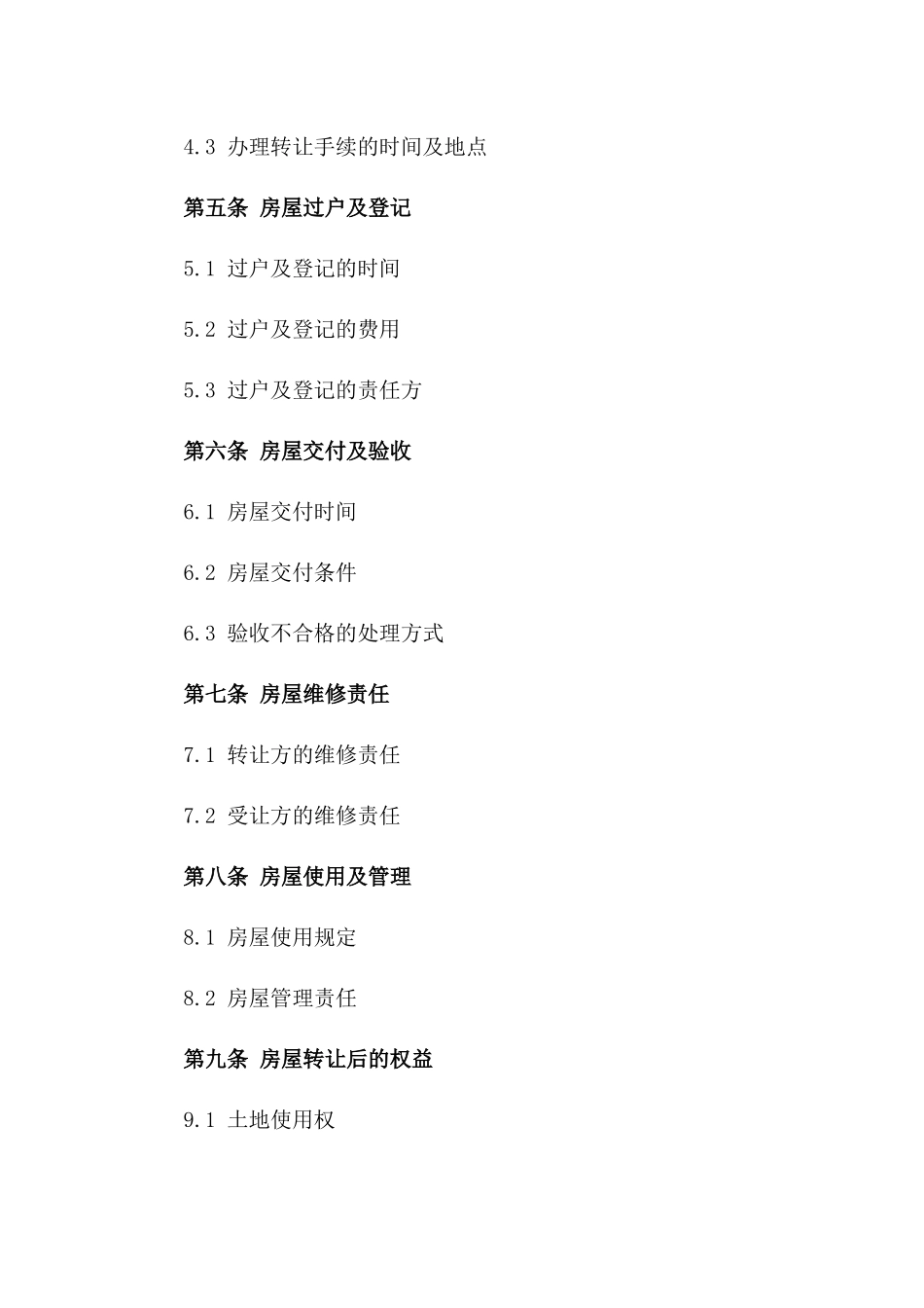 2024年乡村房屋转让协议样本_第3页