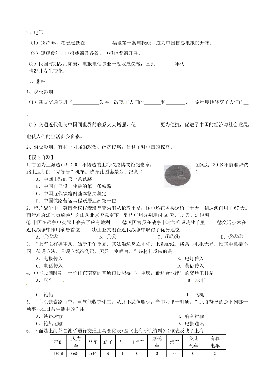 山东省临朐县实验中学高三历史一轮复习 交通与通讯的变化学案_第2页