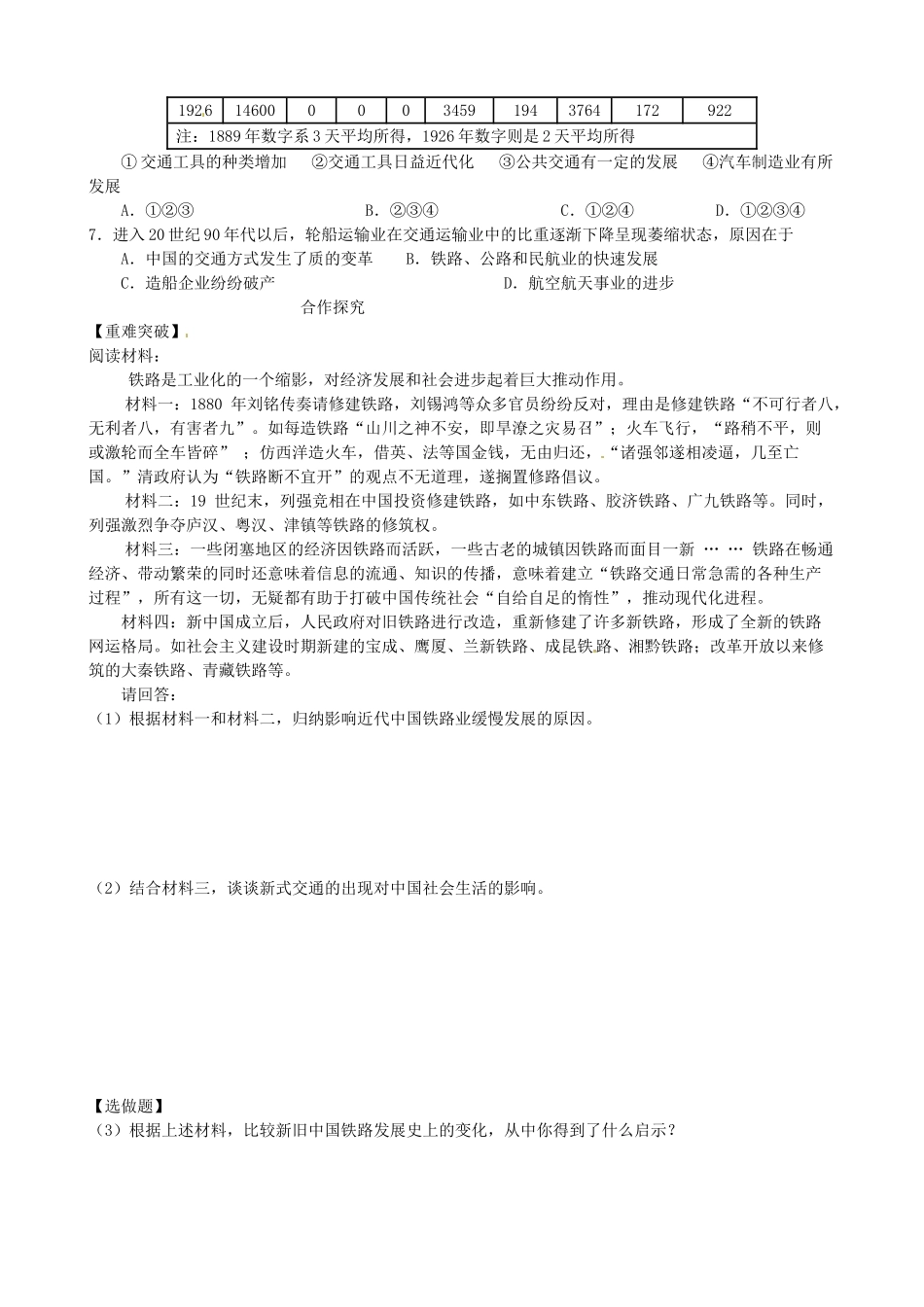 山东省临朐县实验中学高三历史一轮复习 交通与通讯的变化学案_第3页