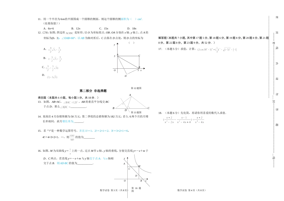 湖北省黄冈市2013年初中毕业生学业考试模考考试数学试题（7）_第2页