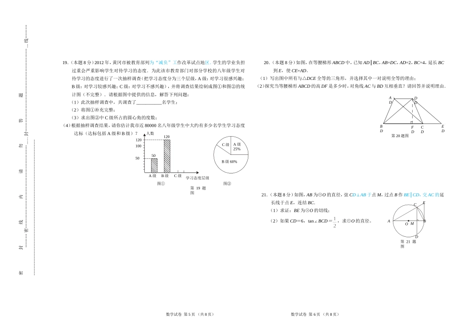 湖北省黄冈市2013年初中毕业生学业考试模考考试数学试题（7）_第3页