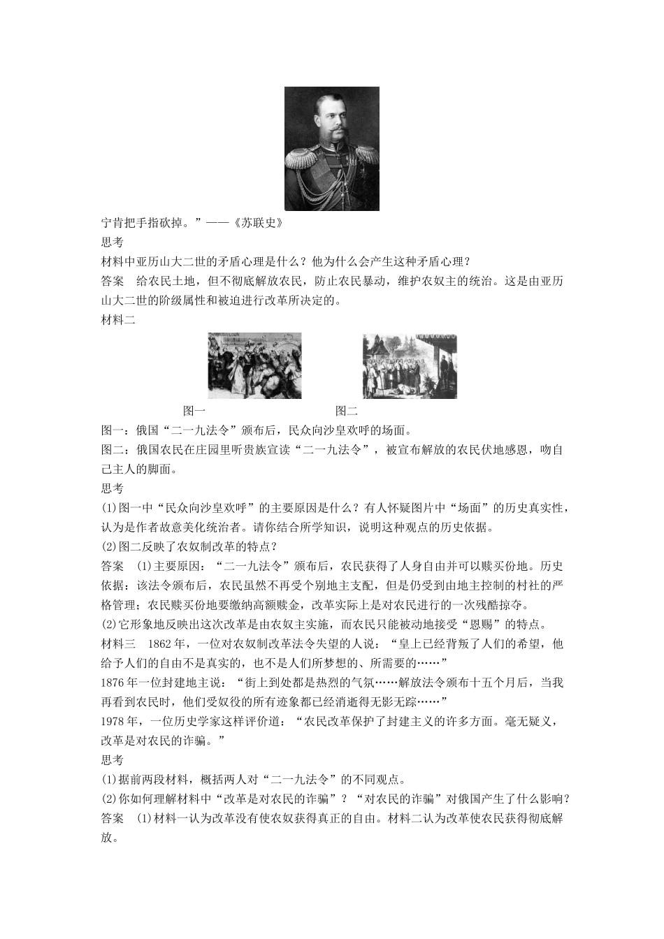 高中历史 7.2 俄国农奴制改革学案 北师大版选修1-北师大版高二选修1历史学案_第2页