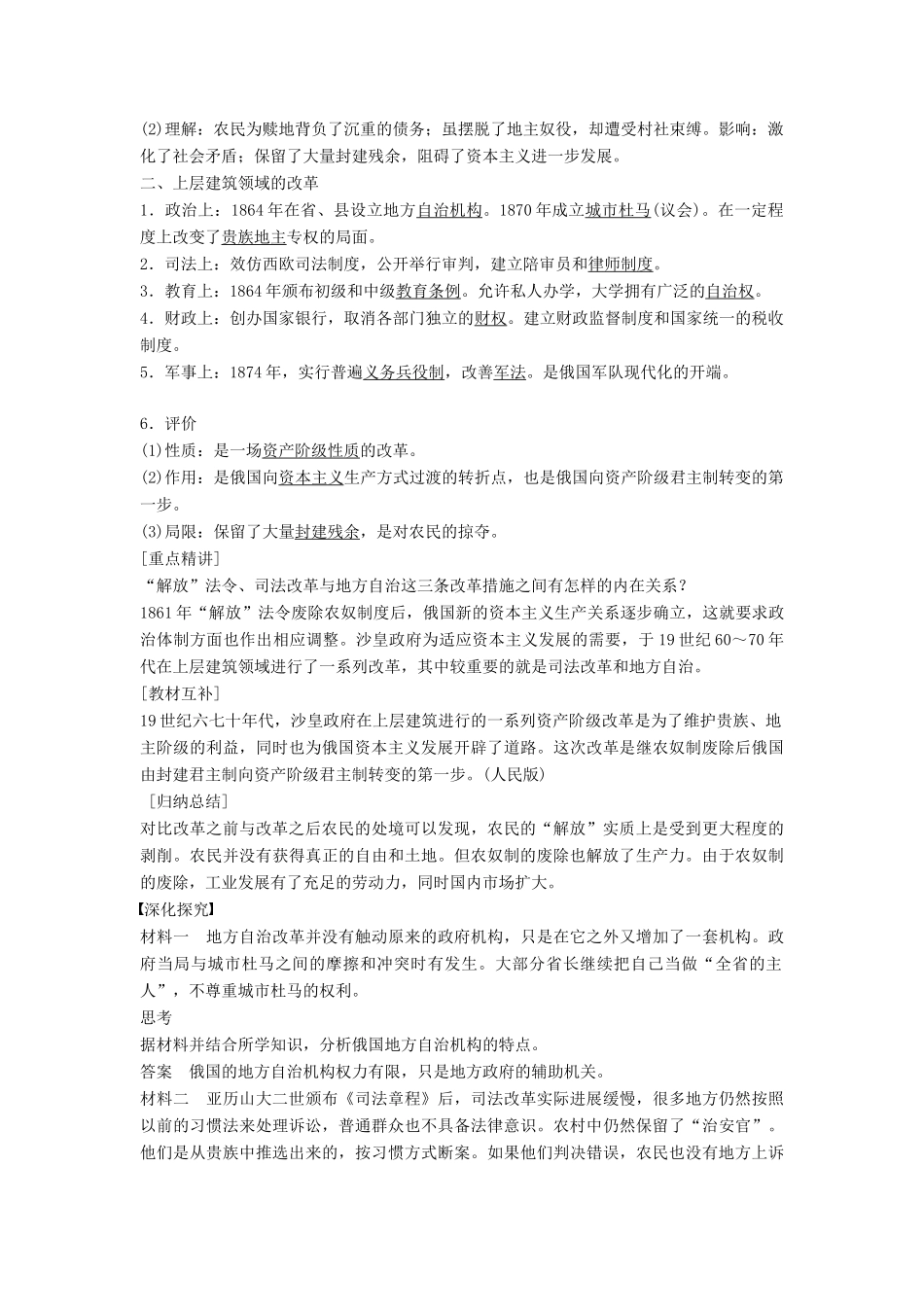 高中历史 7.2 俄国农奴制改革学案 北师大版选修1-北师大版高二选修1历史学案_第3页