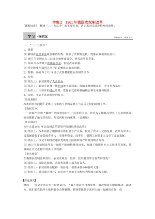 高中历史 7.2 俄国农奴制改革学案 北师大版选修1-北师大版高二选修1历史学案