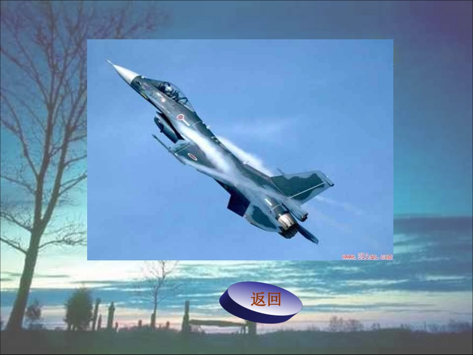 国防教育---飞机介绍_第3页