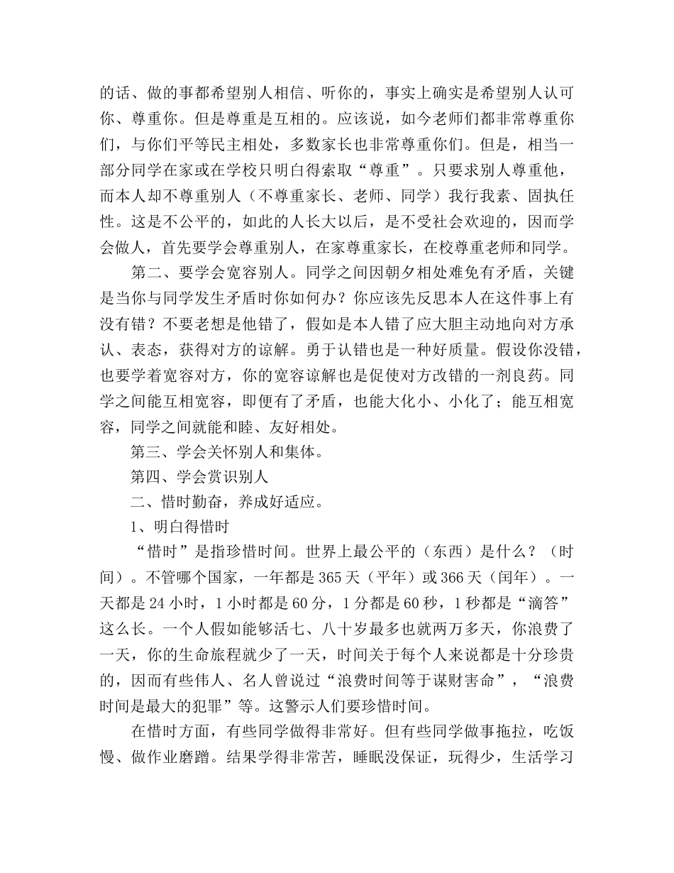 2024年：迎接新的挑战参考发言稿 _第2页