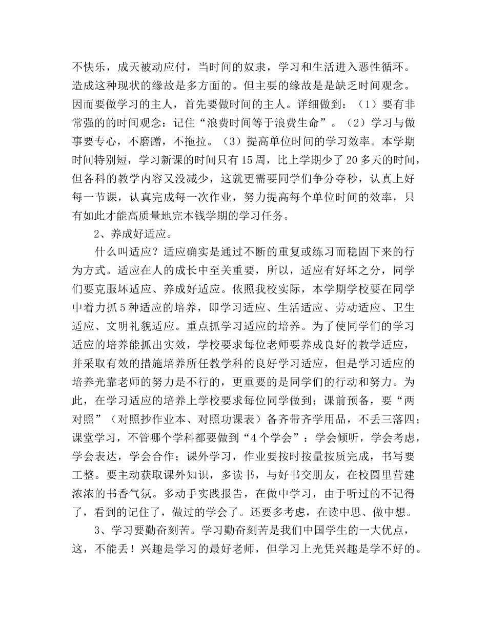 2024年：迎接新的挑战参考发言稿 _第3页