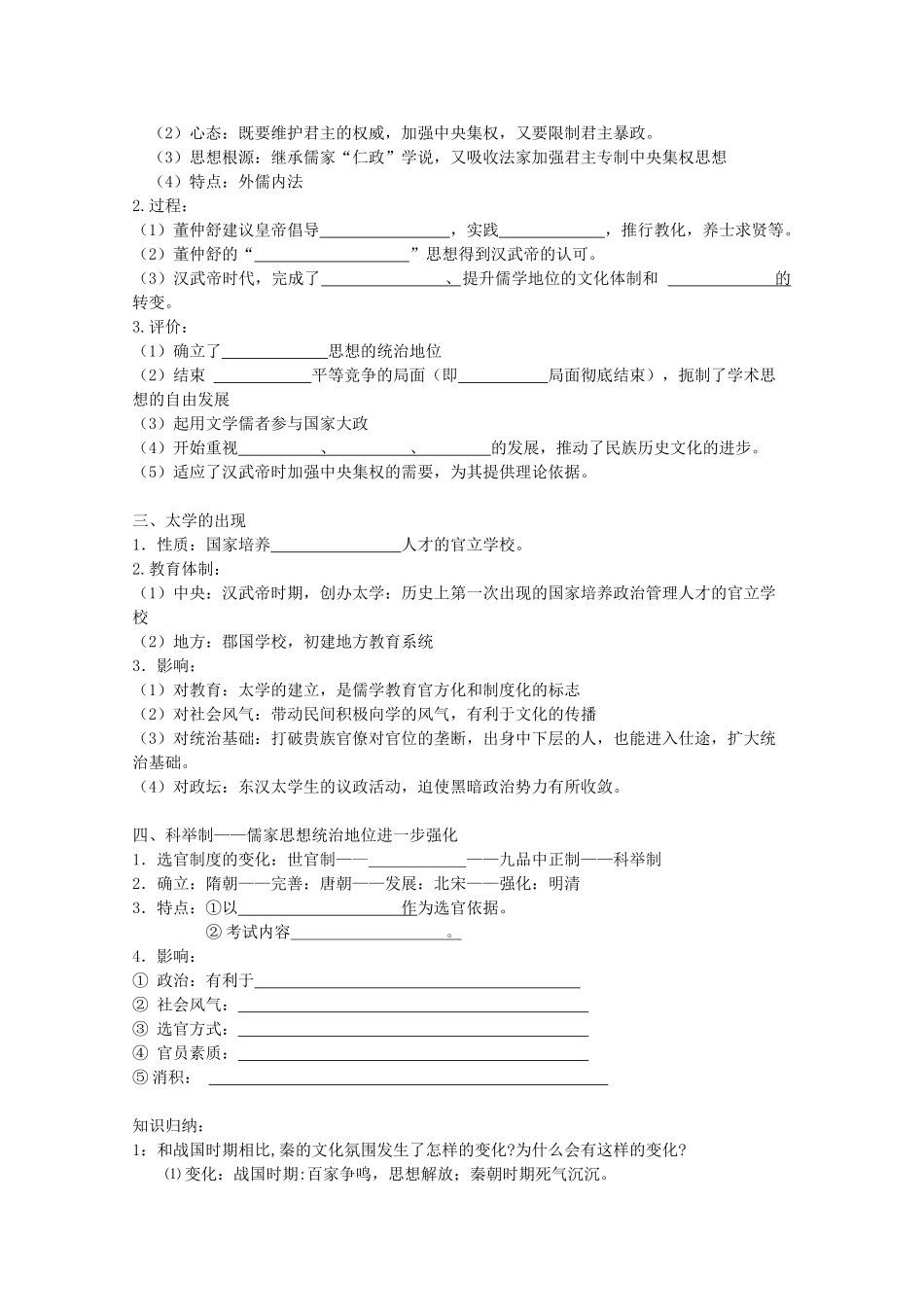 高中历史 1.2 汉代儒学学案 人民版必修3-人民版高二必修3历史学案_第2页