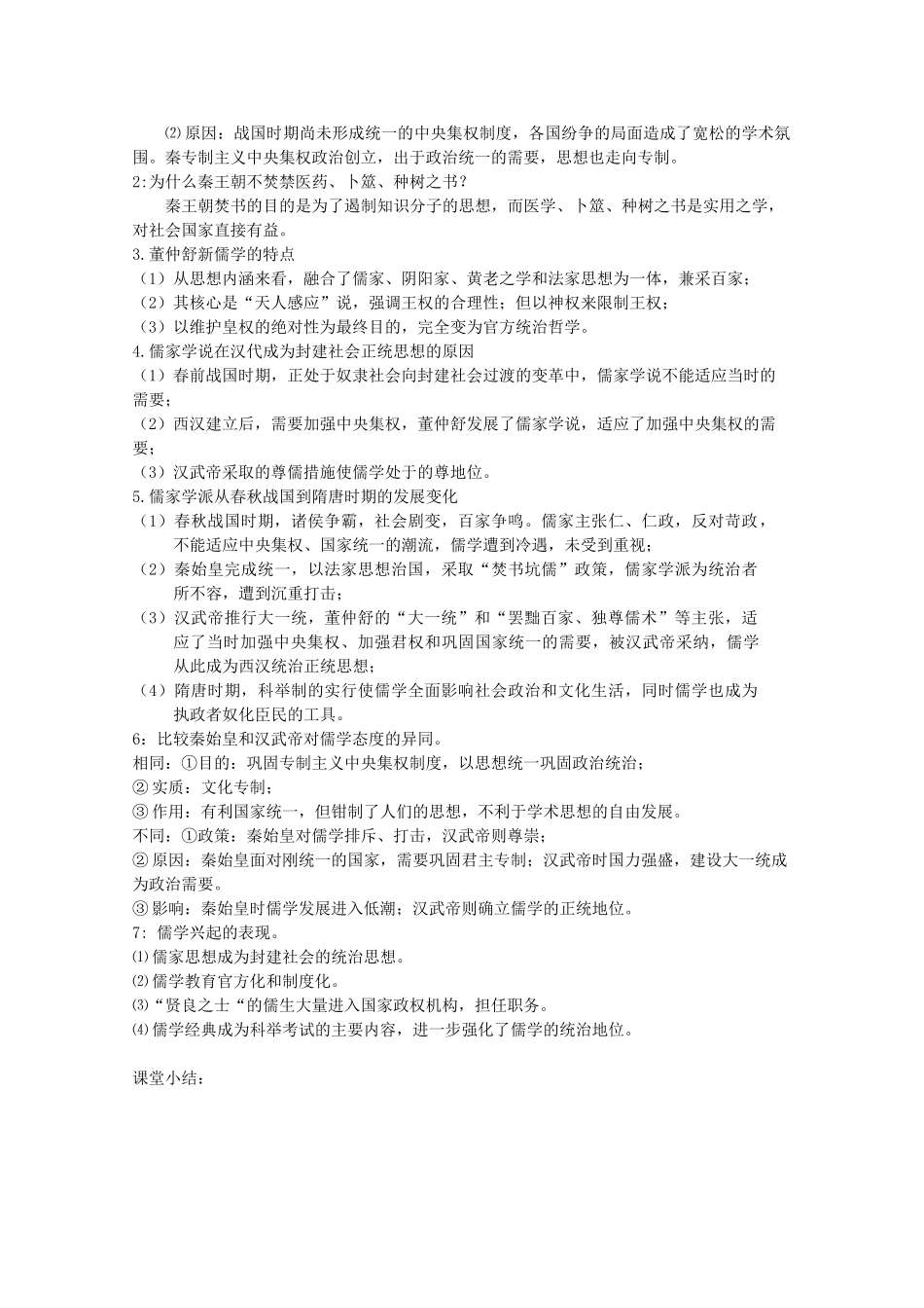 高中历史 1.2 汉代儒学学案 人民版必修3-人民版高二必修3历史学案_第3页