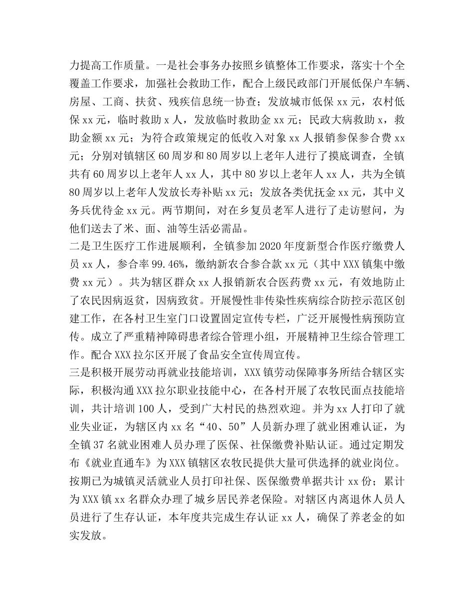 2024年分管副镇长述职述廉报告 _第2页