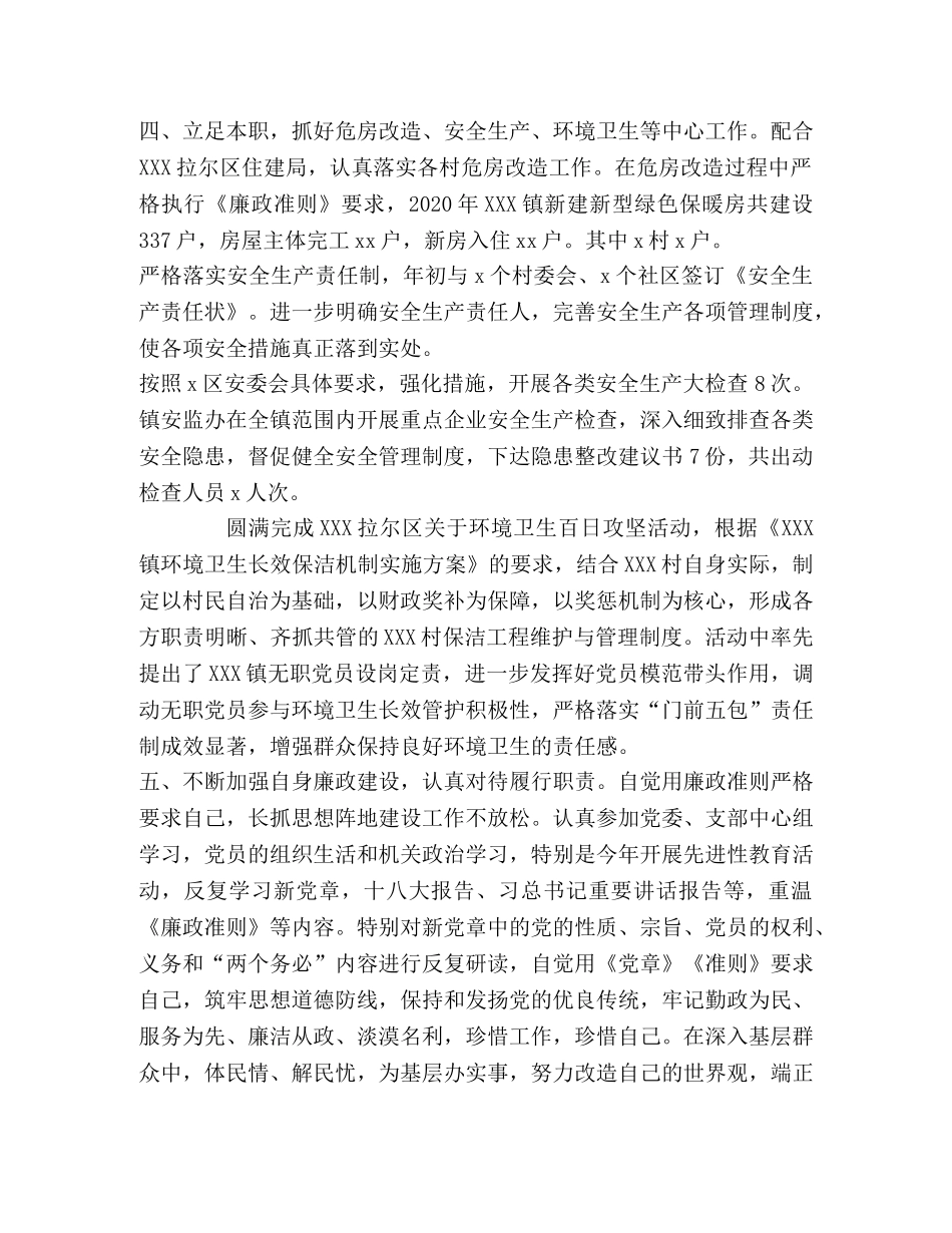 2024年分管副镇长述职述廉报告 _第3页