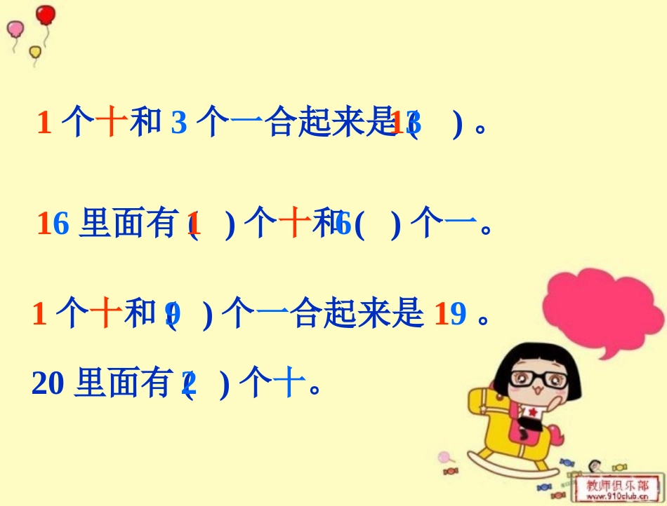 加几和相应的减法课件课件PPT_第3页