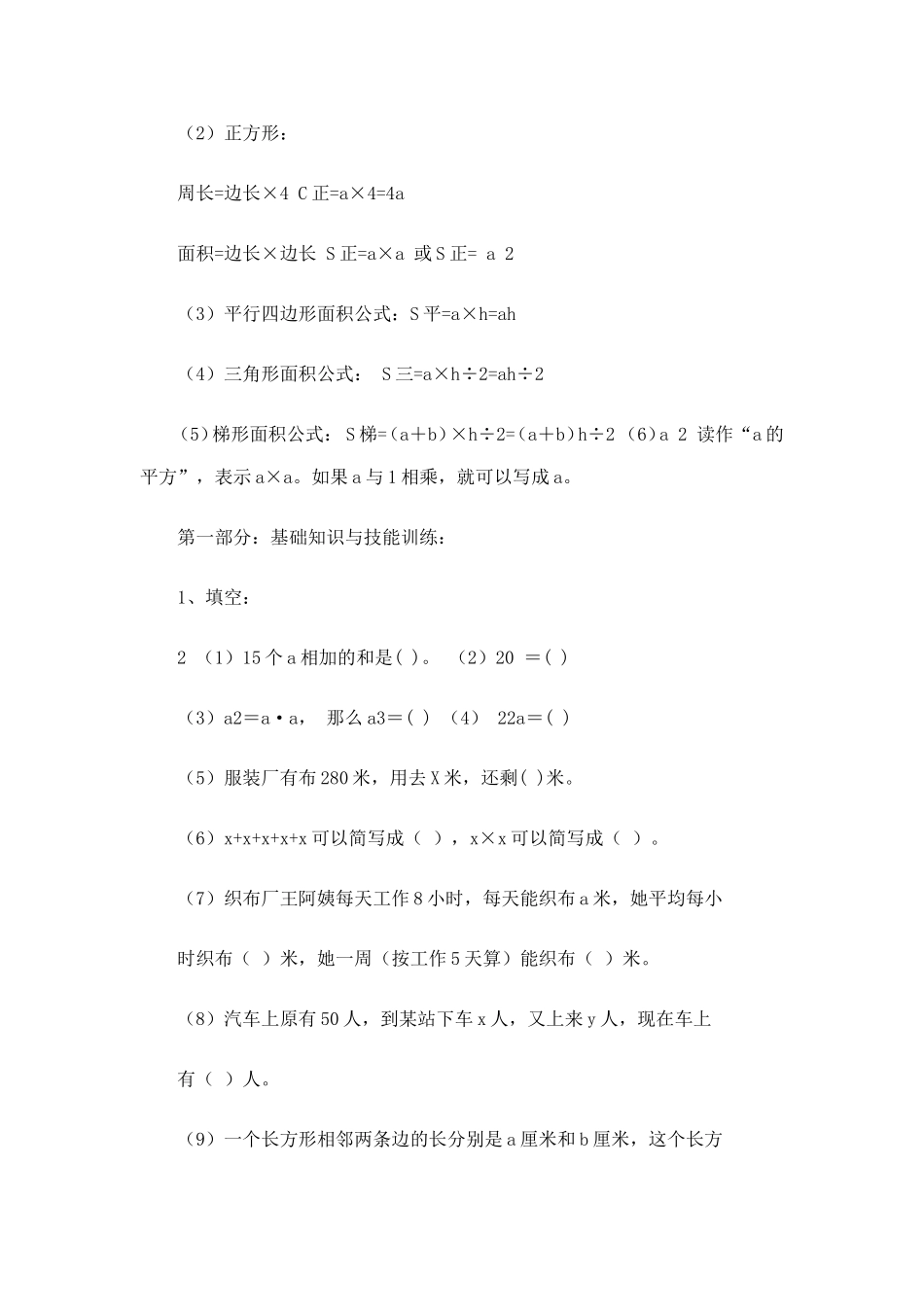 用字母表示数测试题_第2页