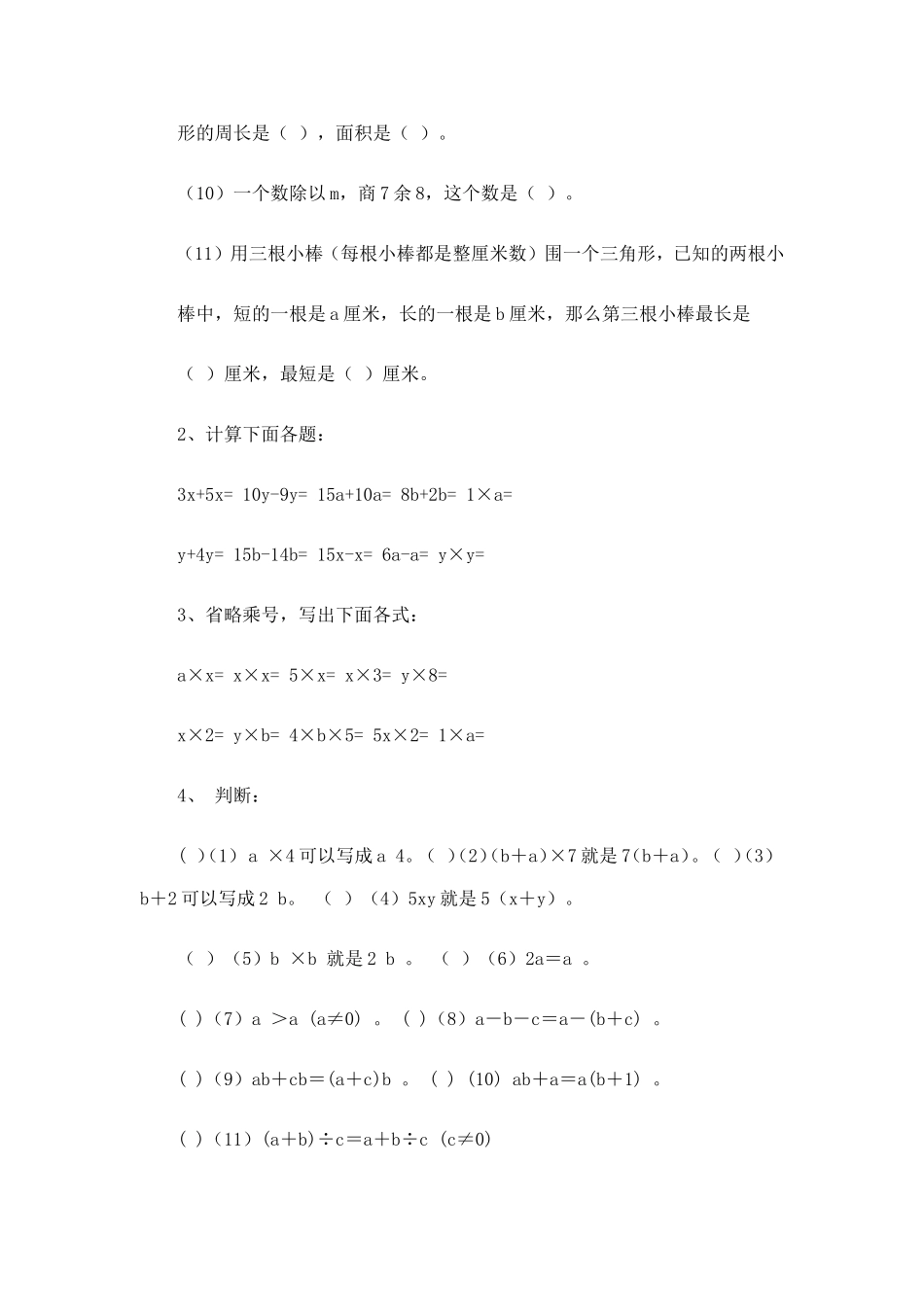 用字母表示数测试题_第3页