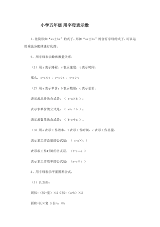 用字母表示数测试题