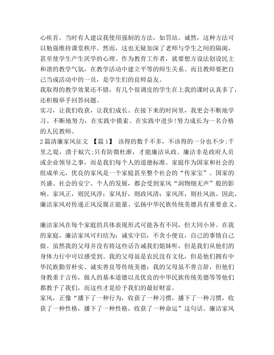 _小学教师实习心得汇编 _第2页