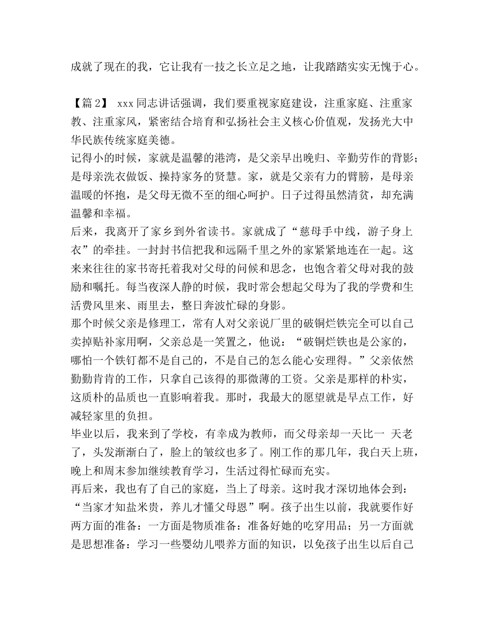 _小学教师实习心得汇编 _第3页