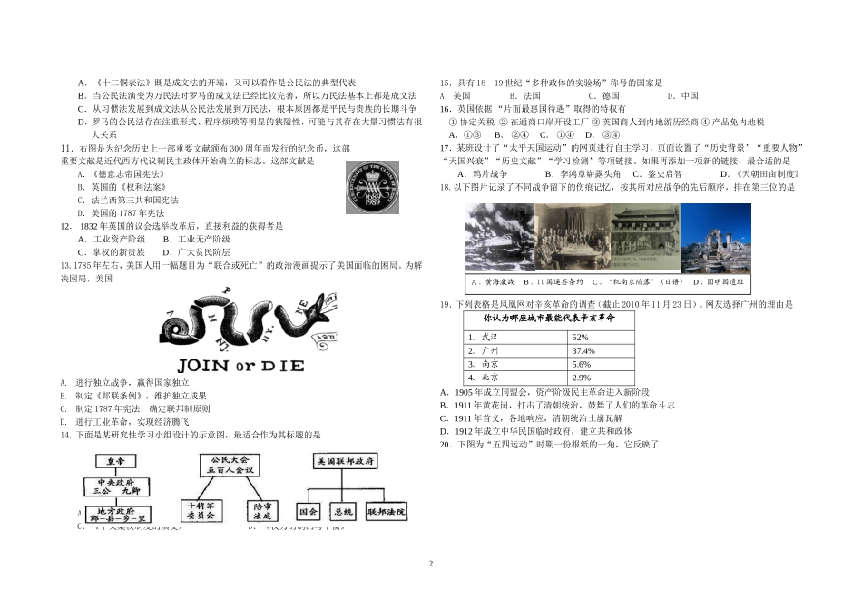 2012级高一历史必修一期末模块考试试题_第2页