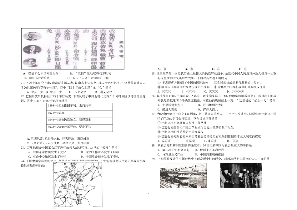 2012级高一历史必修一期末模块考试试题_第3页