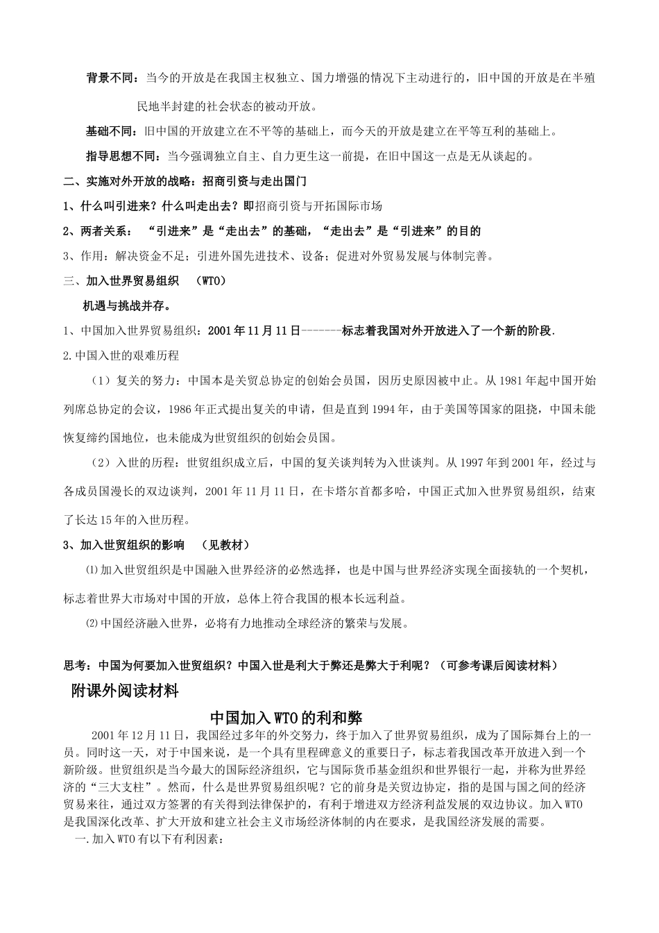 高中历史 《对外开放格局的形成》学案1 麓版必修2_第2页