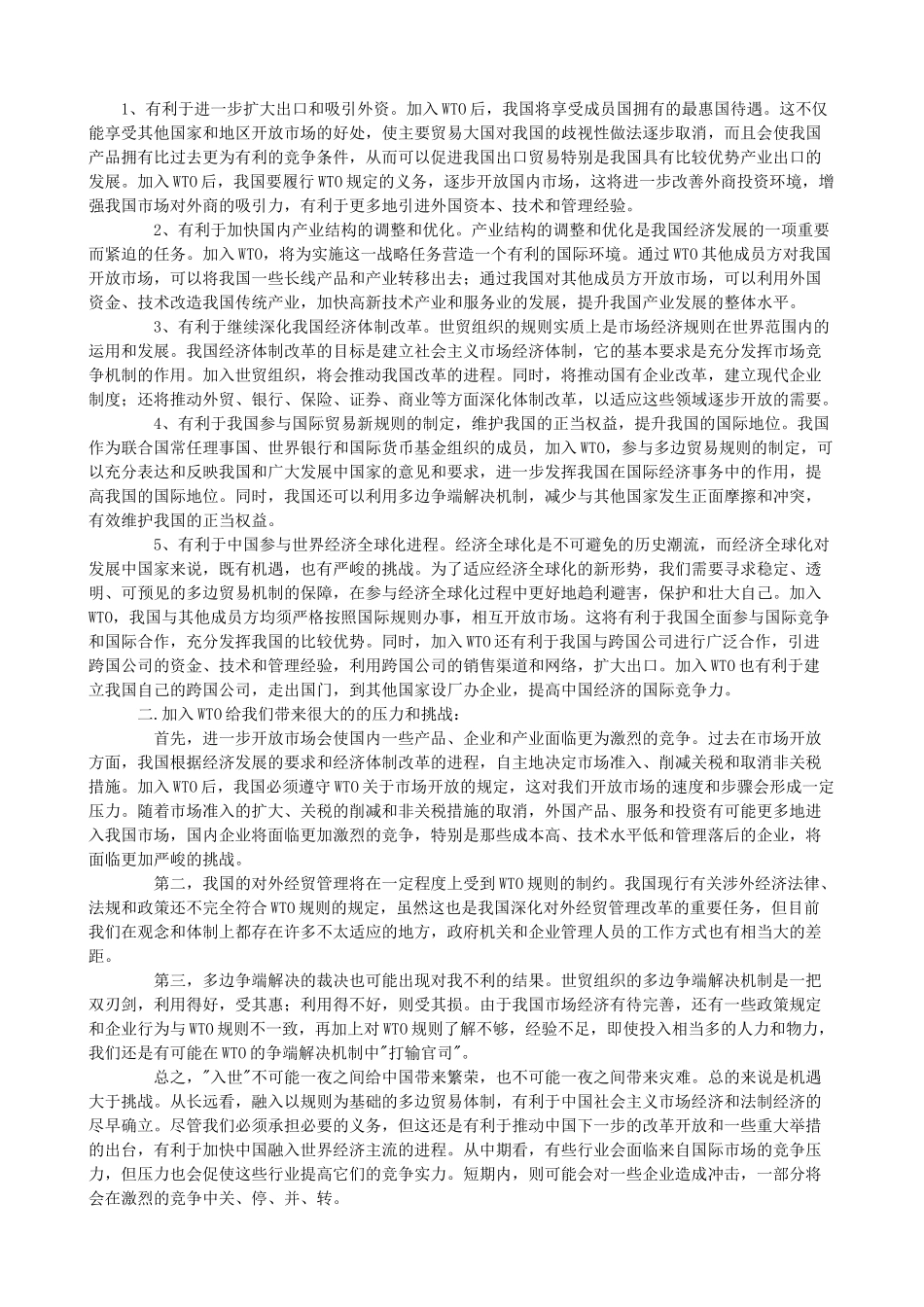 高中历史 《对外开放格局的形成》学案1 麓版必修2_第3页