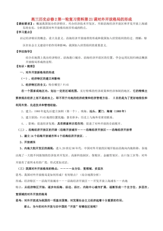 高中历史 《对外开放格局的形成》学案1 麓版必修2