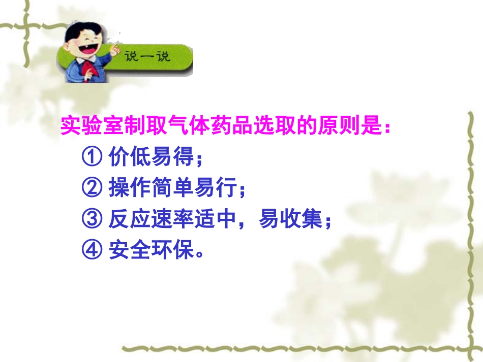 二氧化碳制取_第3页