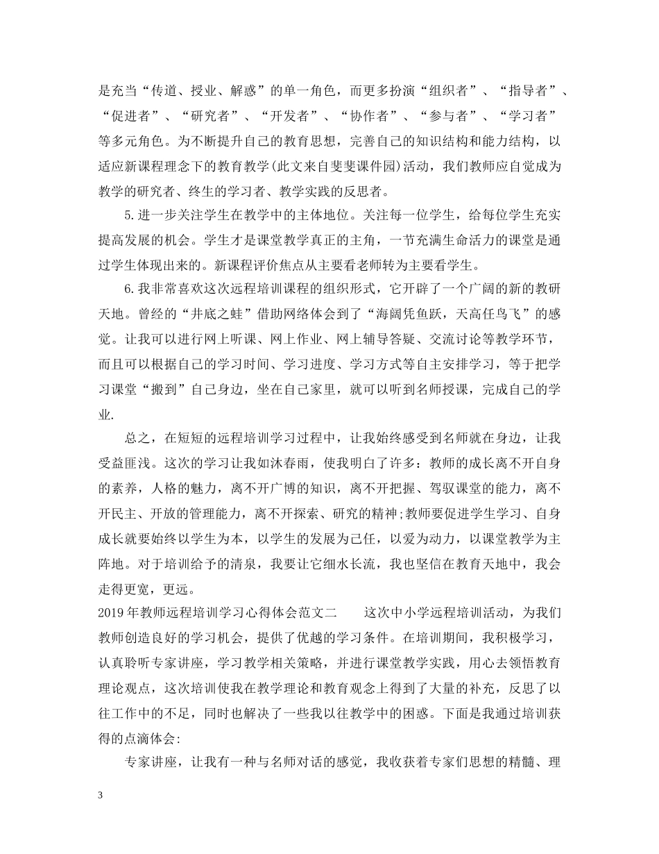 20XX年教师远程培训学习心得体会 _第3页