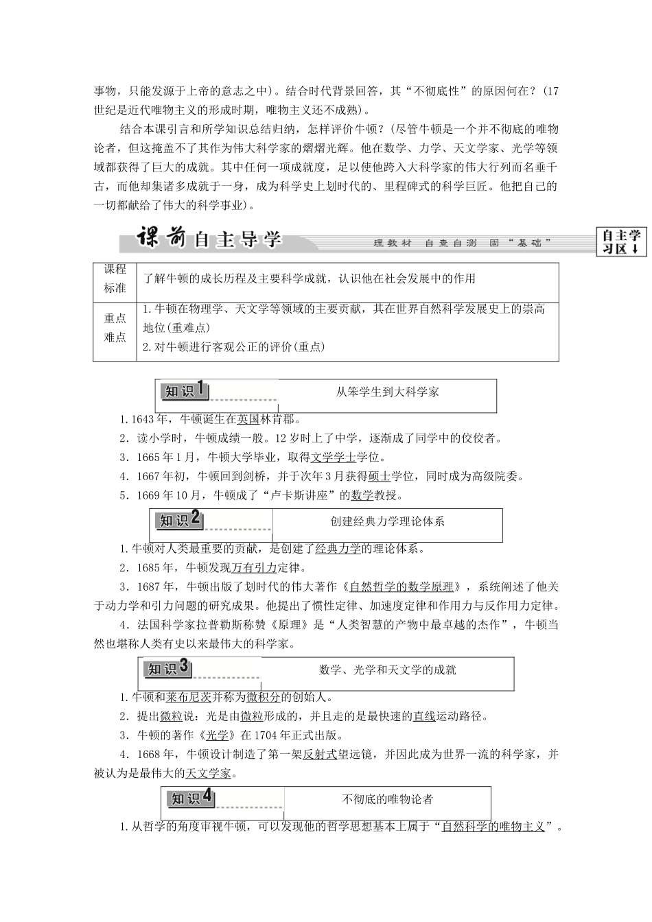 高中历史 第6章 古今中外著名的科学家 第4节 “站在巨人肩膀上”的牛顿学案 北师大版选修4-北师大版高中选修4历史学案_第2页