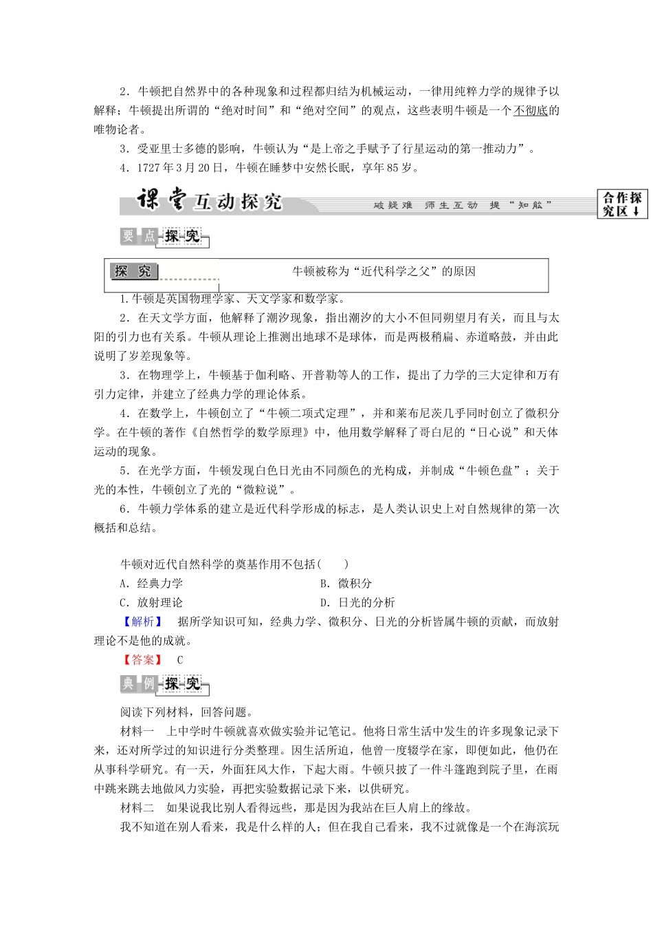 高中历史 第6章 古今中外著名的科学家 第4节 “站在巨人肩膀上”的牛顿学案 北师大版选修4-北师大版高中选修4历史学案_第3页