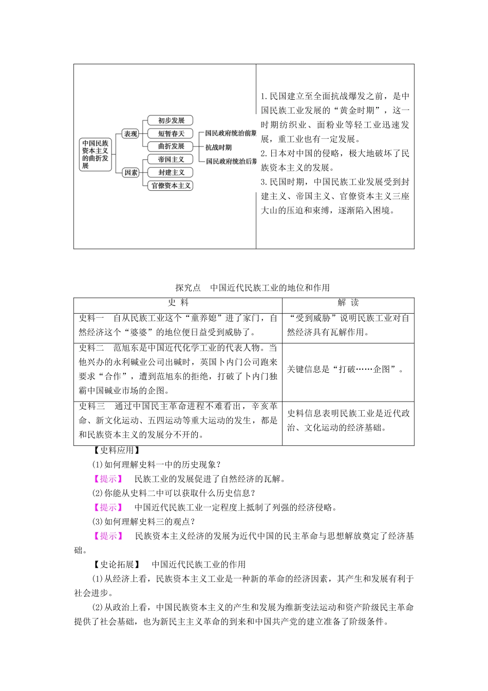 高中历史 第2单元 工业文明的崛起和对中国的冲击 第11课 民国时期民族工业的曲折发展学案 岳麓版必修2-岳麓版高一必修2历史学案_第3页