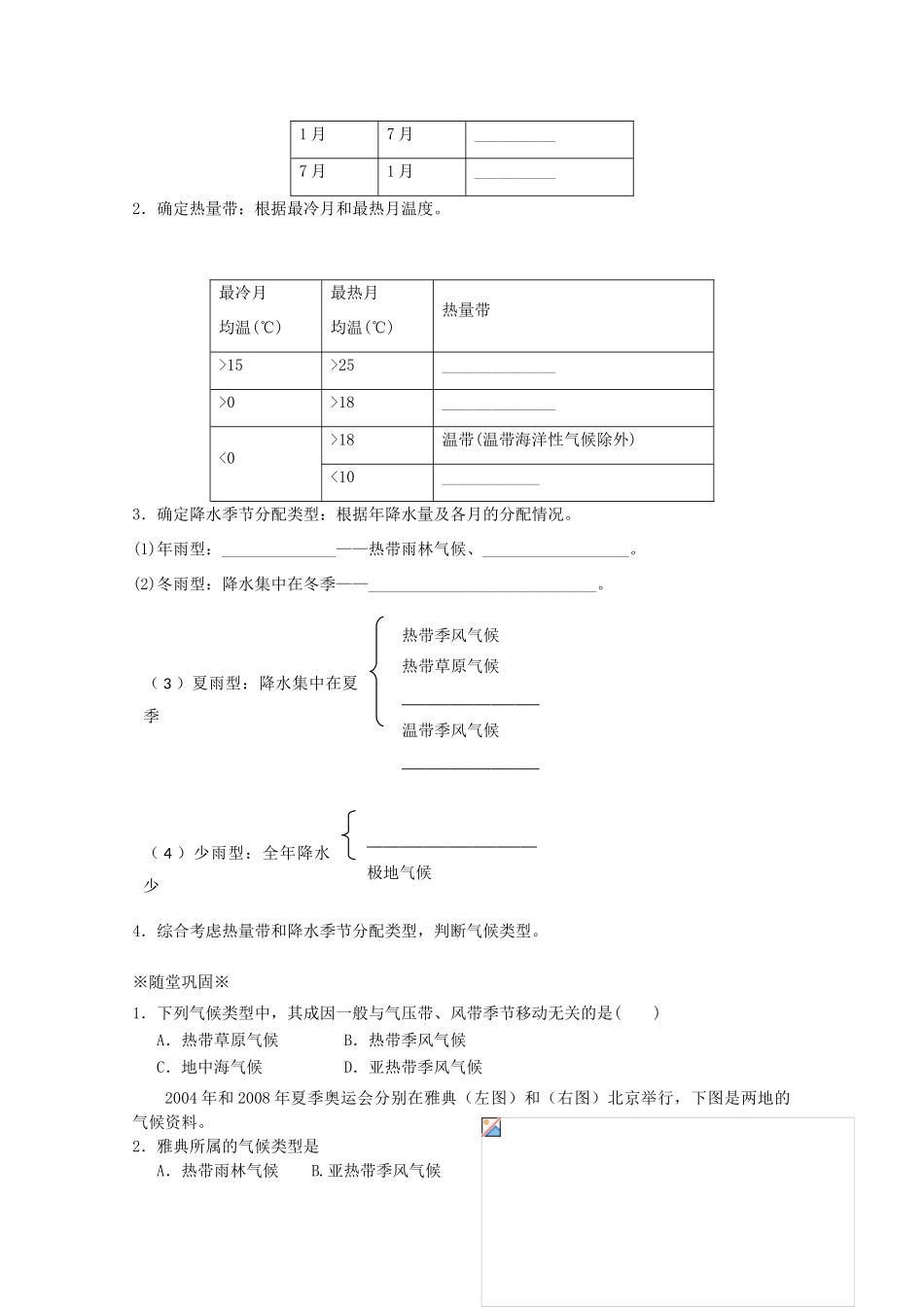 江苏省淮安市新马高级中学高中地理 第二单元单元活动 分析判断气候类型教学案 新人教版必修1_第2页