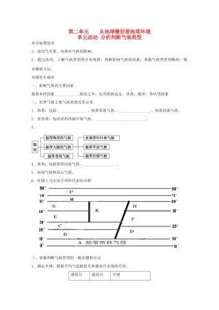 江苏省淮安市新马高级中学高中地理 第二单元单元活动 分析判断气候类型教学案 新人教版必修1