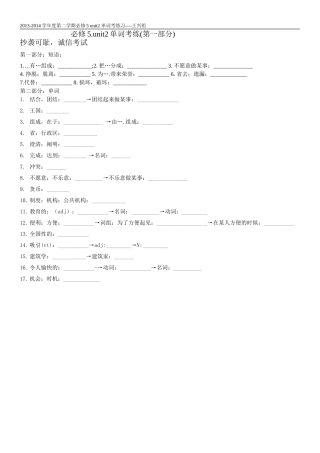 高中英语必修5单词考练unit2（第一部分）