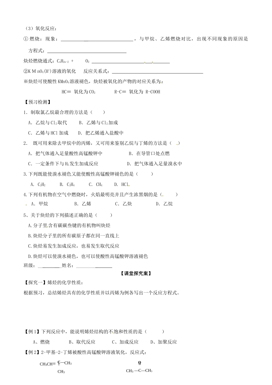 山东省高密市第三中学高三化学一轮复习 第三章 第3节 烃（2）导学案_第2页